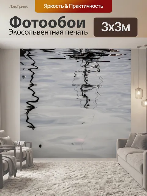 Фотообои Вода