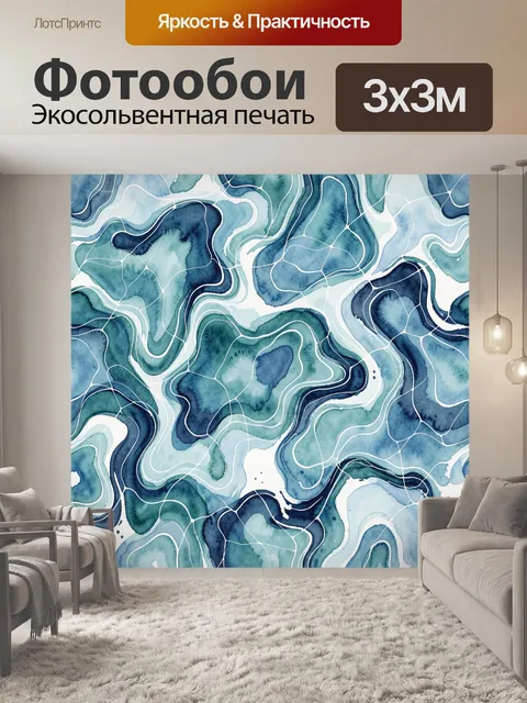 Фотообои Акварельные морские течения и узоры