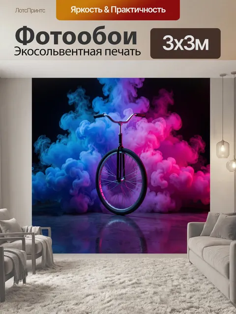 Фотообои Неоновый велосилуэт в дыму