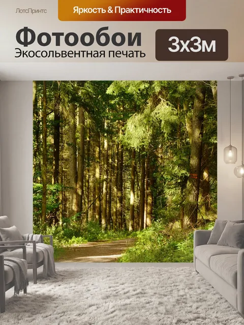 Фотообои Лес