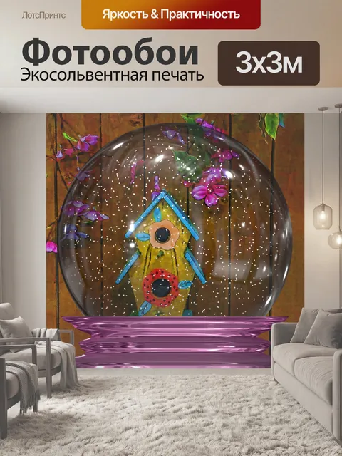 Фотообои Снежный шар