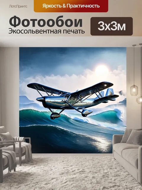 Фотообои плавучий самолет величественно парит высоко над лазурными волнами