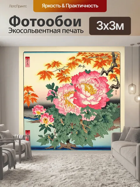 Фотообои пионы в стиле укиё-э