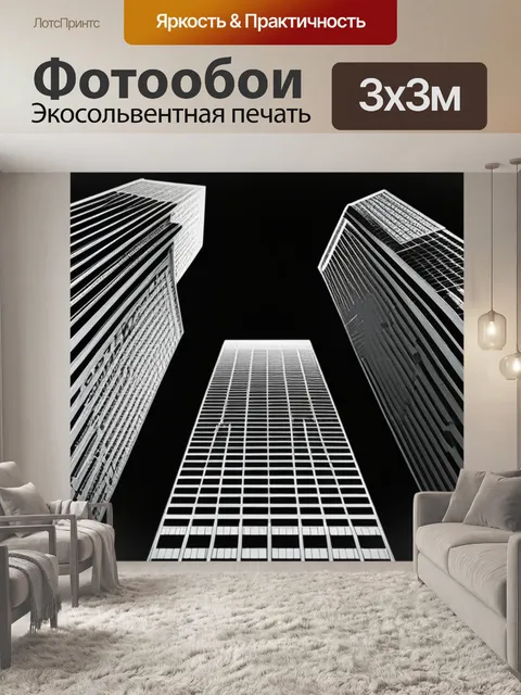 Фотообои с небоскребами чернобелый