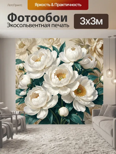Фотообои Белые пионы с золотистыми листьями