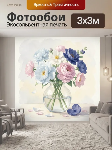 Фотообои Пастельный букет в стеклянной вазе