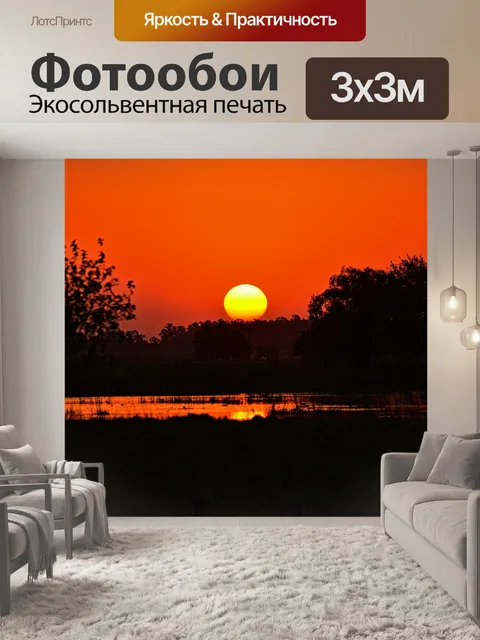 Фотообои Закат