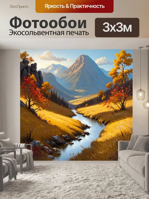 Фотообои суровые рудные горы, окружающие долину, усеянную осенними цветами и ягодами