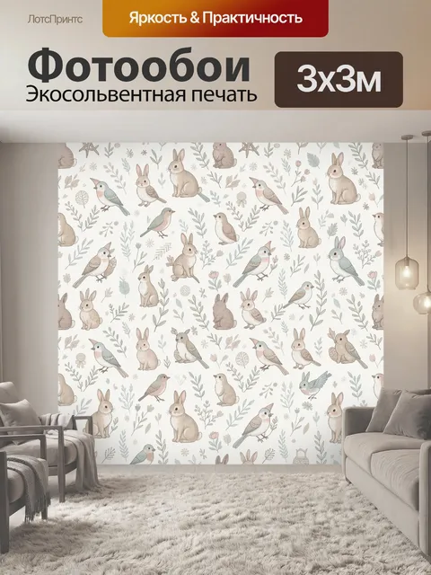 Фотообои Зайчики с лесными птицами и травами