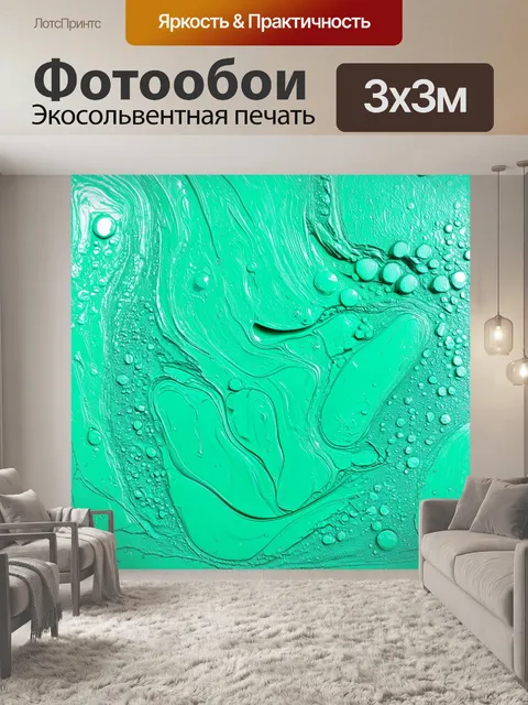 Фотообои мятный цвет с изображением абстрактного искусства