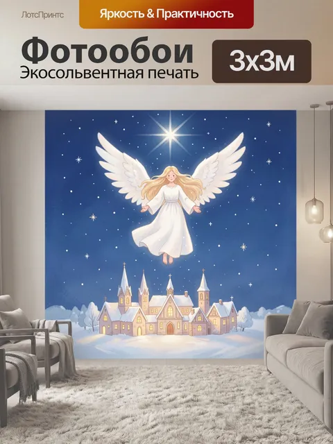 300 × 300 см · Экосольвентная печать