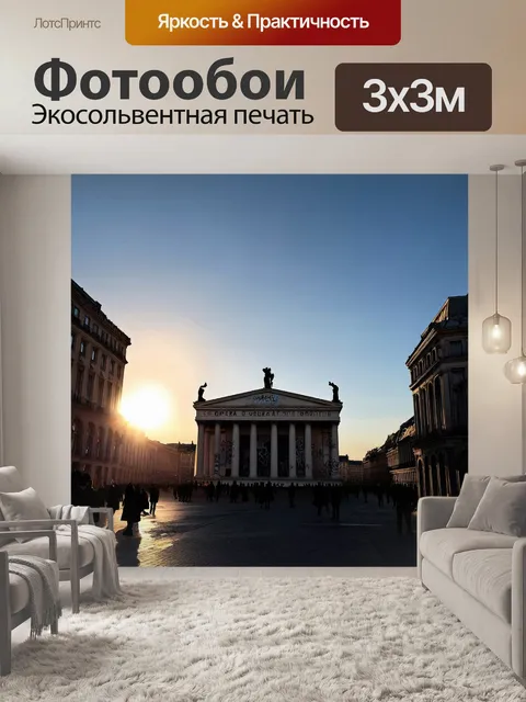 Фотообои оперный театр в санкт-петербурге, величественно возвышающийся над городом с его колоннами и скульптурами