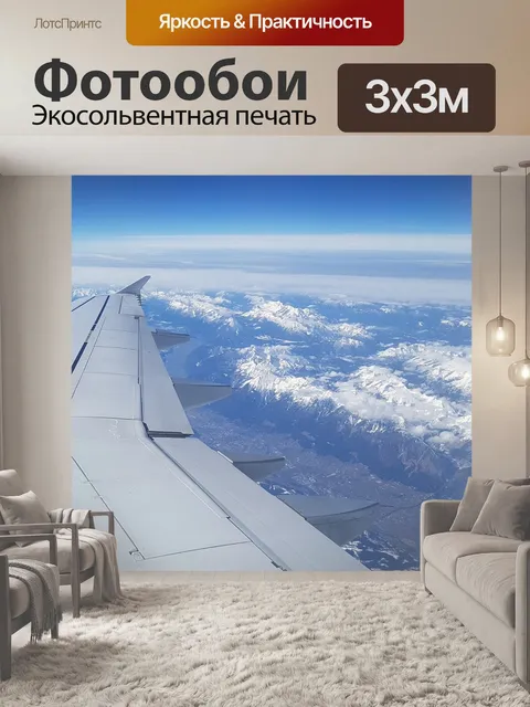 Фотообои Альпы