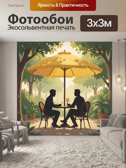 Фотообои Тенистое кафе в саду