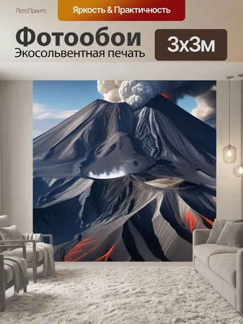 Фотообои пейзаж с вулканами
