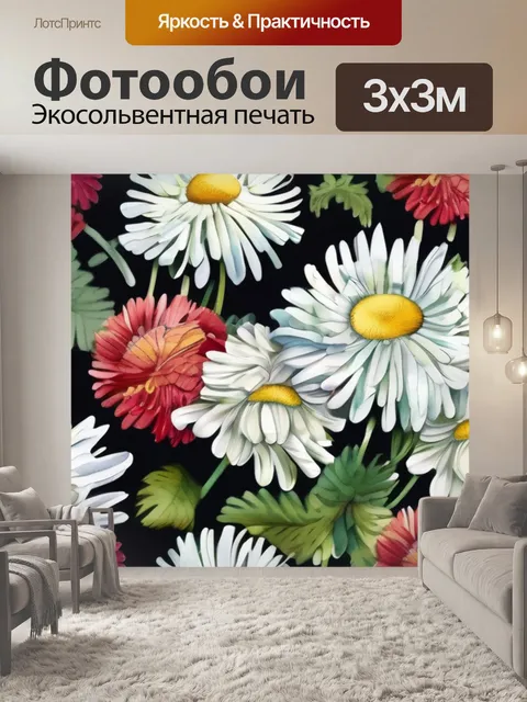 Фотообои букет хризантемы