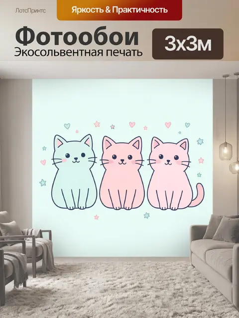 300 × 300 см · Экосольвентная печать