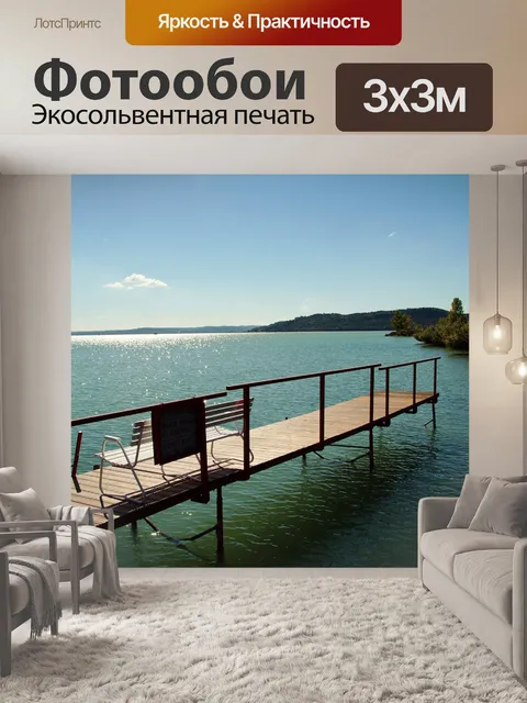 Фотообои Озеро