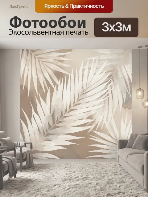 Фотообои Тропические листья на бежевом фоне