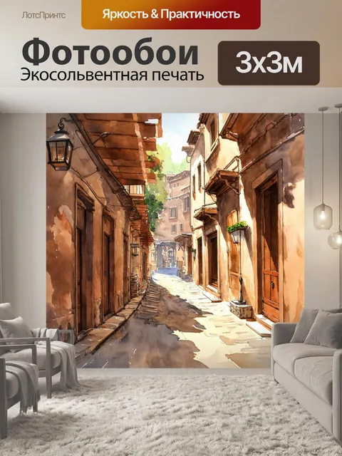 Фотообои сцена древнего города с узкими улочками и разнообразной архитектурой, погружённой в солнечный свет