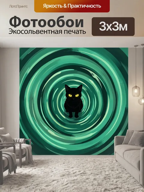 Фотообои Черный кот в зеленом вихре