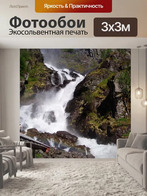 Фотообои Водопад