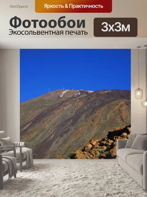 Фотообои Гора