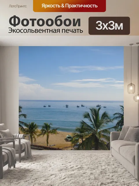Фотообои пляж вид сбоку