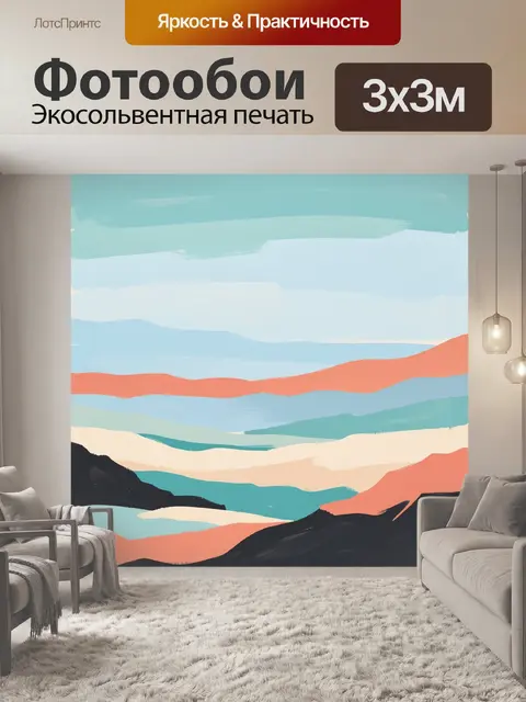 Фотообои Абстрактный пейзаж в пастельных тонах