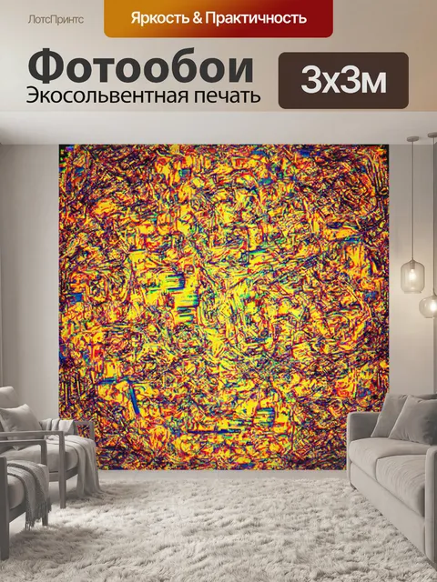 Фотообои абстракция в стиле узоров, создающие атмосферу прошлого и будущего, с элементами ретро и футуризма