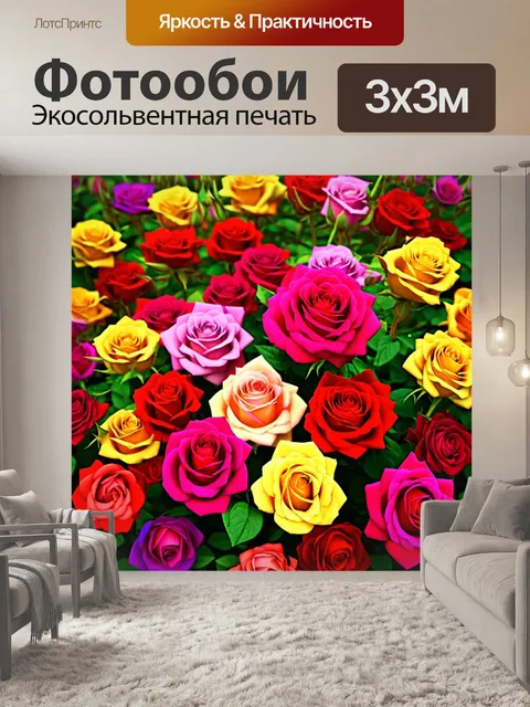 Фотообои розы в стиле фотореализм, яркие акценты, музыкальная гармония цветов, сочетание с зеленью