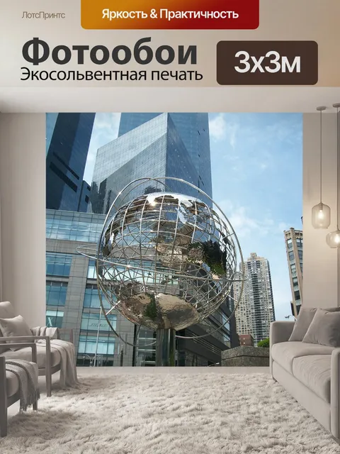 Фотообои Город