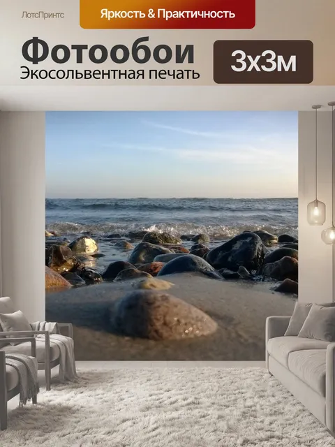Фотообои Море