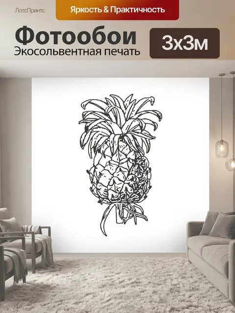 Фотообои Ананас Фруктовый Рисунок