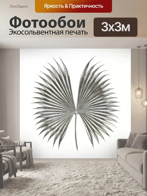 Фотообои Винтаж пальмовых листьев