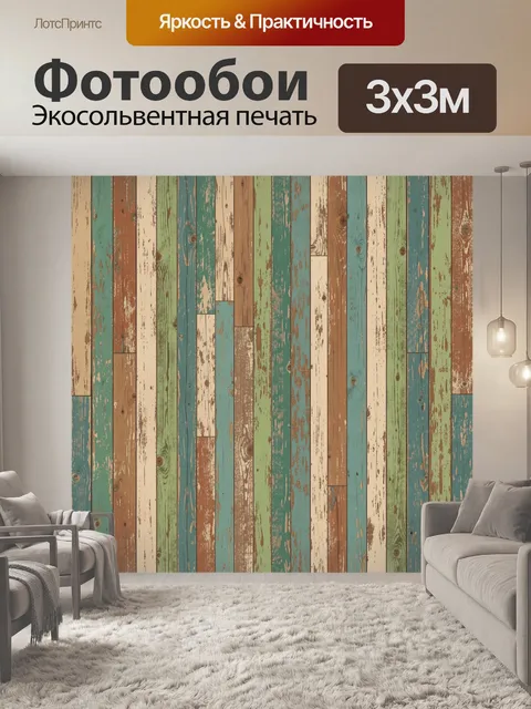 Фотообои Винтажные доски разных цветов