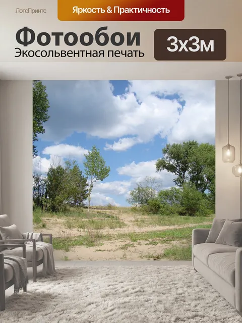 Фотообои Склон