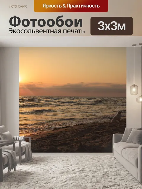 Фотообои Закат