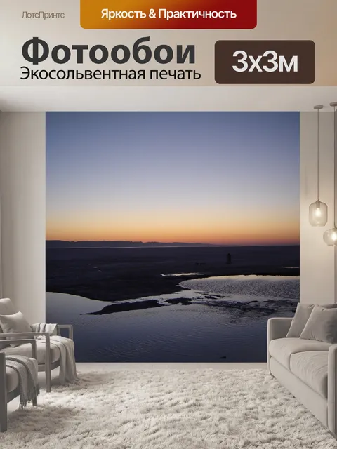 Фотообои Закат
