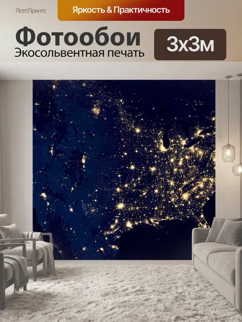 Фотообои США Огни большого города