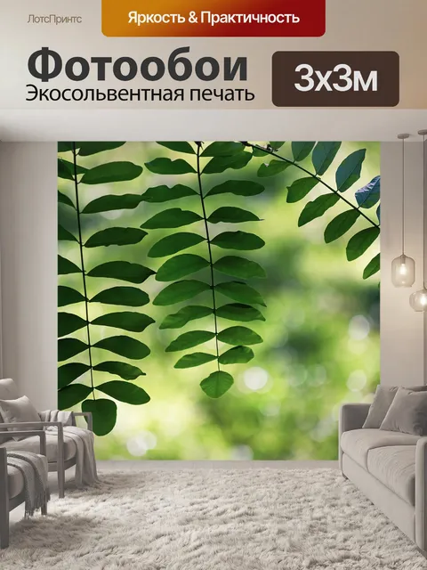 Фотообои Листья