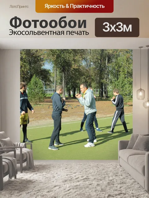 Фотообои Спорт