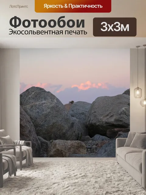 Фотообои Валуны