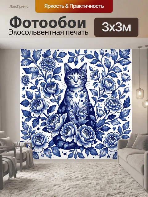 Фотообои Кот в окружении синих цветов
