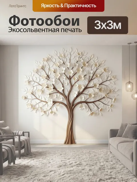 Фотообои Цветущее дерево в светлом интерьере