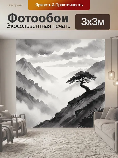 Фотообои Горный пейзаж с одиноким деревом