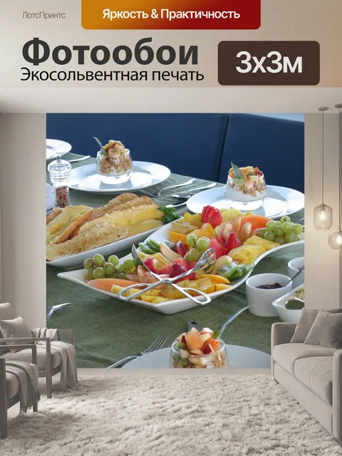 Фотообои Еда