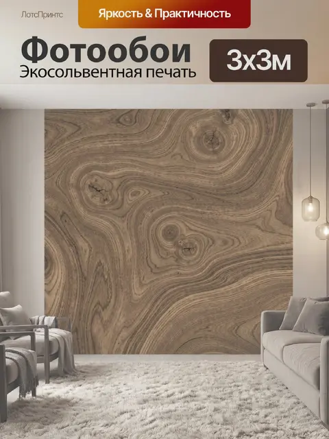 Фотообои Мраморная текстура дерева