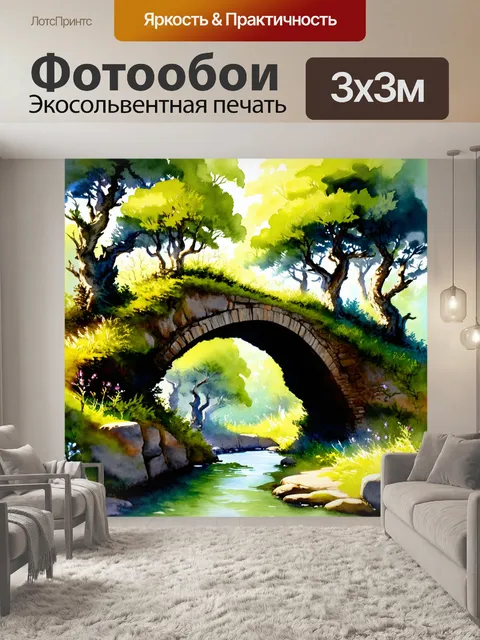 Фотообои природный мост из деревьев