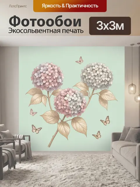 Фотообои Цветущие гортензии и бабочки